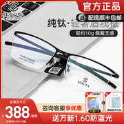 施洛华近视眼镜框男士商务纯钛眉线框半框眼镜架配镜防蓝光SP340