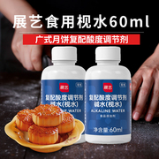 展艺陈村碱水枧水60ml粽子，广式月饼食用复配酸度，调节剂专用烘焙碱