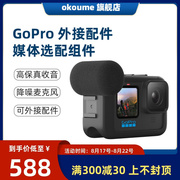 gopro配件运动相机额外扩展配件，-媒体组件适用于hero11109