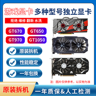 拆机GTX650 660 750 750TI 1g2G  游戏显卡760 950 960 970 1050