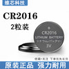 cr2016纽扣电池3v锂电子，铁将军比亚迪摩托汽车遥控器，钥匙体重秤