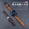 适用于华为gt3gt2pro，复古小牛皮watch智能，手表46mm真皮表带