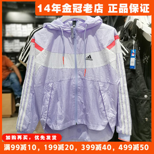 阿迪达斯防晒衣女款Adidas防风外套夏运动紫色梭织夹克HD0368