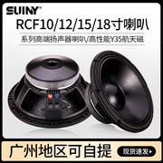 RCF10寸12寸15寸18寸低音喇叭KTV舞台户外音响大功率全频重低音炮