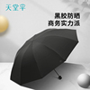 天堂伞超大号黑胶防晒遮阳伞，三人加大加固雨伞，晴雨两用折叠伞男女