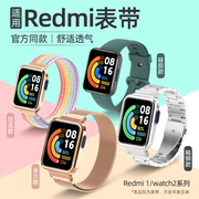 适用小米redmiwatch1234手表，表带红米2智能手环腕带，milite国际版尼龙编织米兰磁吸金属贴膜同款配件