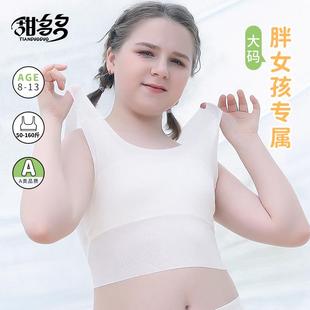 胖女孩背心女童一阶段防凸点抹胸大码儿童，内衣发育期小学生文胸薄