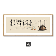急速新中式禅意一壶茶挂画客厅横幅字画，茶室书房背景墙装饰画