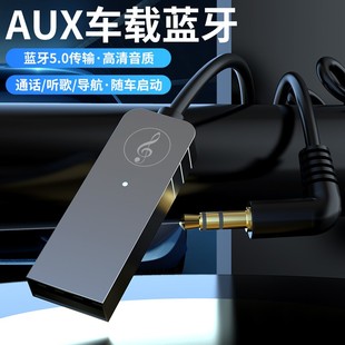 车载aux蓝牙5.0接收器usb汽车，音频转音箱，手机免提通话无线蓝牙棒