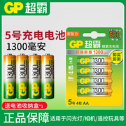 gp超霸充电电池5号充电器套装ktv无线话筒玩具大容量可充电5号7号