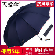 天堂伞超大男女双人晴雨伞学生，三折叠加固两用防晒紫外线遮太阳伞