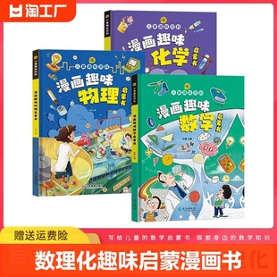 漫画趣味启蒙书儿童百科全书漫画版数学物理化学全套正版十万个为什么心理学科普书籍绘本幼儿园小学生课外历史地理社交经济学认知