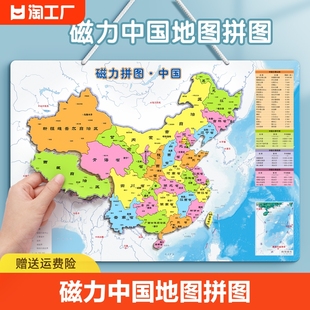 磁力中国地图拼图和世界2023新版6岁以上儿童，益智玩具8一12岁认知