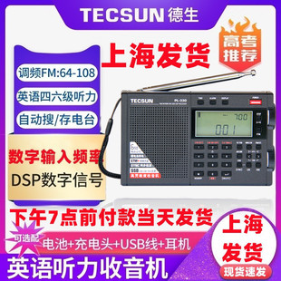 tecsun德生pl330调频长波中波短波，-单边带(单边带)全波段收音机听力考试