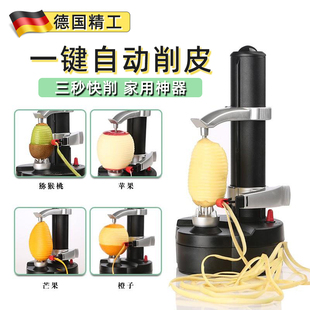 德国精工削皮神器全自动电动水果苹果梨子，多功能家用刨去皮机刮