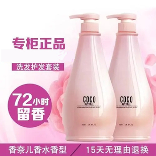 香港coco香氛洗发水水润蛋白洗护套装，香水味滋润去屑控油清爽