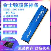 金士顿8g内存条骇客神条DDR3 1866 8g台式机三代内存条兼容4g1600