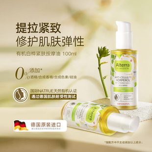 Alterra奥泰拉有机去脂肪团预防淡化纹专用去橘皮精油100ml