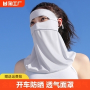 防晒面罩女遮全脸防紫外线护颈脖子冰丝口罩遮阳透气面纱面部开口
