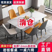意式岩板餐桌椅组合轻奢家用简约饭桌西餐桌长方形餐桌现代小户型