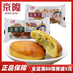 北京特产红豆烧绿豆爽老式传统手工糕点心豆沙酥饼早餐零食小吃
