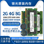 镁光8g4g2gddr33l10661333160018661867笔记本内存条