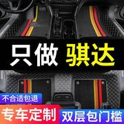 适用日产骐达脚垫2024款东风日产车，24专用汽车，全包围08老款老