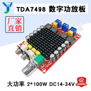 TDA7498数字功放板发烧级2.0双声道2*100W大功率汽车功放模块24V