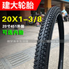 建大k184轮椅自行车轮胎20x1-38小轮车折叠车外胎37-451耐磨防滑