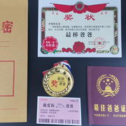 爸爸创意七夕情人节奖金牌证书车票男女朋老婆老公女神毕业礼物