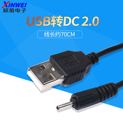 USB转DC2.0mm*0.6mm供电源线 蓝牙诺基亚小孔圆头DC充电线 电源线