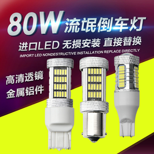 三菱劲炫东南dx7v3菱悦v5菱致v6菱帅改装配件，led超亮流氓倒车灯泡