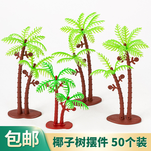 50个装椰子树绿植蛋糕装饰小树海滩沙滩情景装饰插件，塑料仿真椰树
