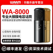 Warm Audio WA-8000话筒混录音棚人声乐器专业大振膜电容麦克风