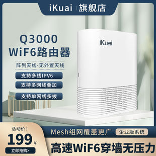爱快(iKuai)IK-Q3000WiFi6无线路由器光纤家用企业双频大户型千兆AX3000高速穿墙Mesh组网全屋Wifi覆盖AP游戏