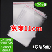opp袋子不干胶透明自粘袋服装，透明自封塑料袋，可定制5丝宽度11cm