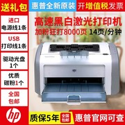 惠普/HP1020plus黑白激光打印机财务家用商务办公学生凭证医院A4