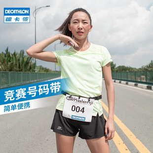 迪卡侬户外跑步运动腰带号码扣简便可携带马拉松竞赛号码带OVA4