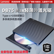 LenovoDB75MAX移动USB刻录机Type-C便携式DVD-RW笔记本光驱