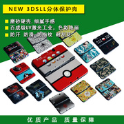 新大三 NEW 3DSLL保护壳 套 外壳 磨砂硬壳 机身痛帖彩壳 防滑/汗