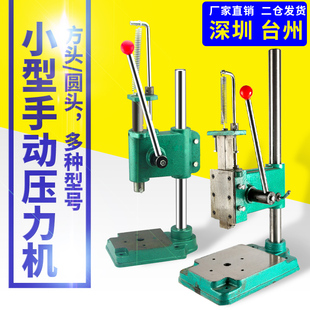 小型手动压力机手动冲床手啤机手板机手动打孔冲压机打斩机手压机