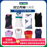 yonex尤尼克斯羽毛球服女款yy网球服大赛，服无袖上衣运动背心