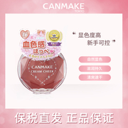 日本CANMAKE/井田梦幻胭脂膏单色持久两用16号炼瓦色慕斯腮红膏