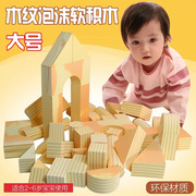 气堡幼儿园区角益智玩具积木砖块，eva大块泡沫积木木纹软体积木