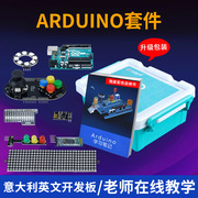 arduino入门套件 arduino uno R3开发板学习板传感器颜色触碰