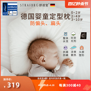 德国舒适宝婴儿枕头1一3岁新生儿童枕头3岁以上防偏头宝宝定型枕