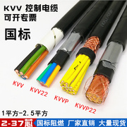国标纯铜KVVP遮蔽线KVV22铠装遮蔽线kvv多芯控制讯号电缆1.5平方
