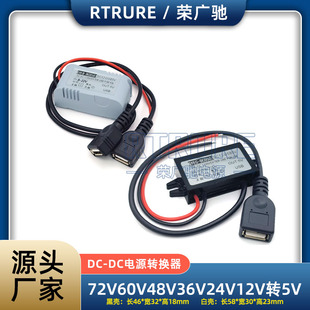 60v48v36v24v转5v手机充电usb插口，电源转换器车载12v转5v降压模块