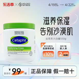 丝塔芙大白罐保湿霜补水保湿乳液滋润身体乳润肤全身秋冬滋润550g