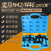 宝马N46正时专用工具N42平衡轴工具320i 318i X1拆弹簧工具E90